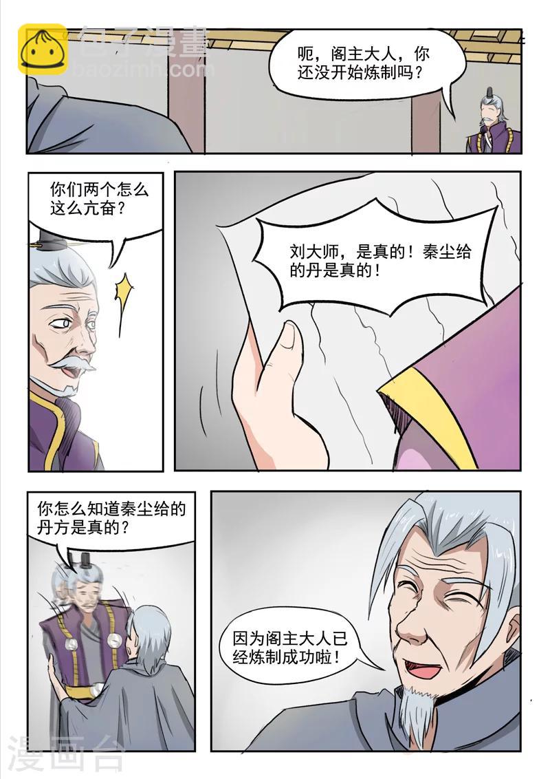 武神主宰 - 第218話 - 2