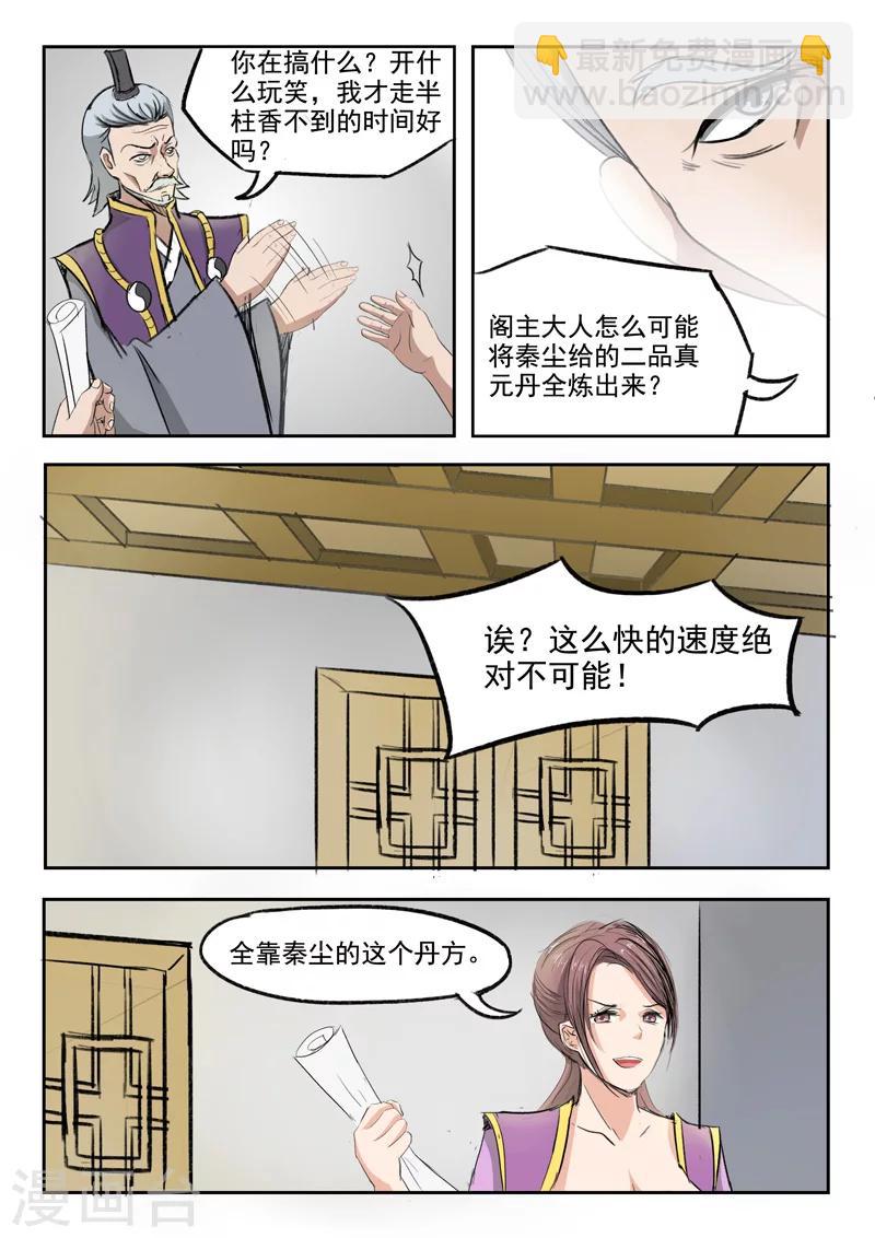 武神主宰 - 第218話 - 1