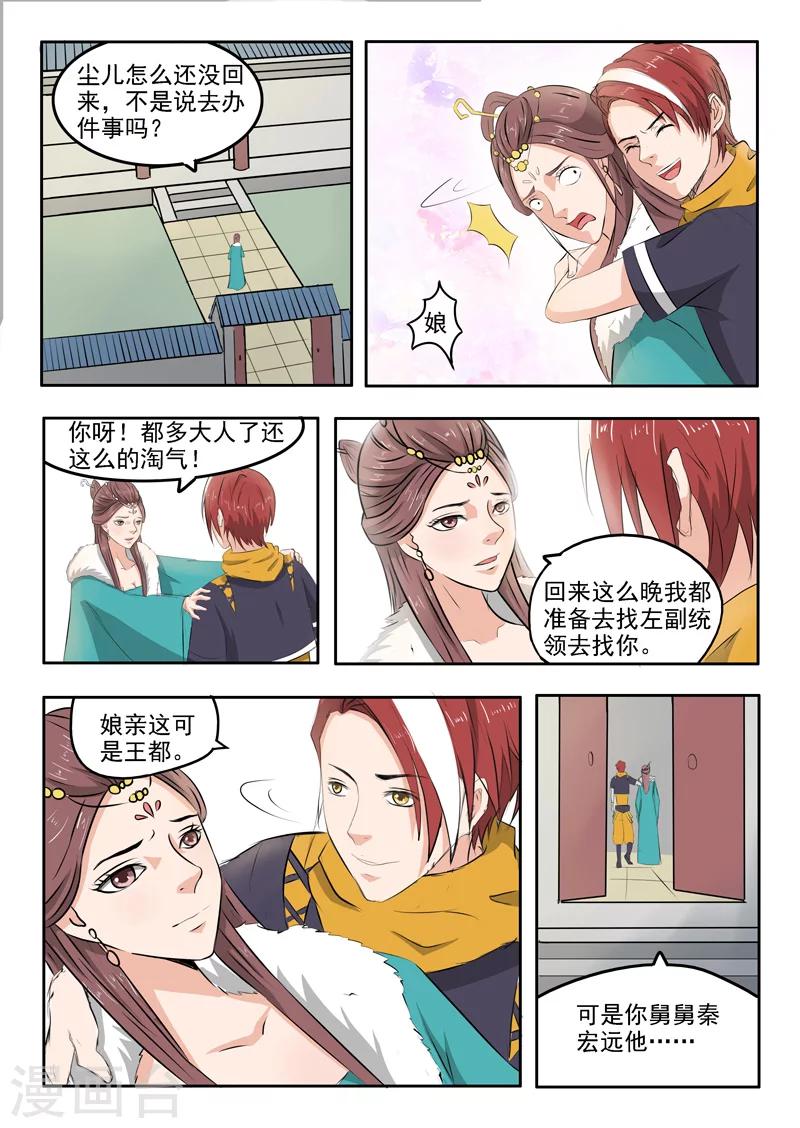 武神主宰 - 第220話 - 1