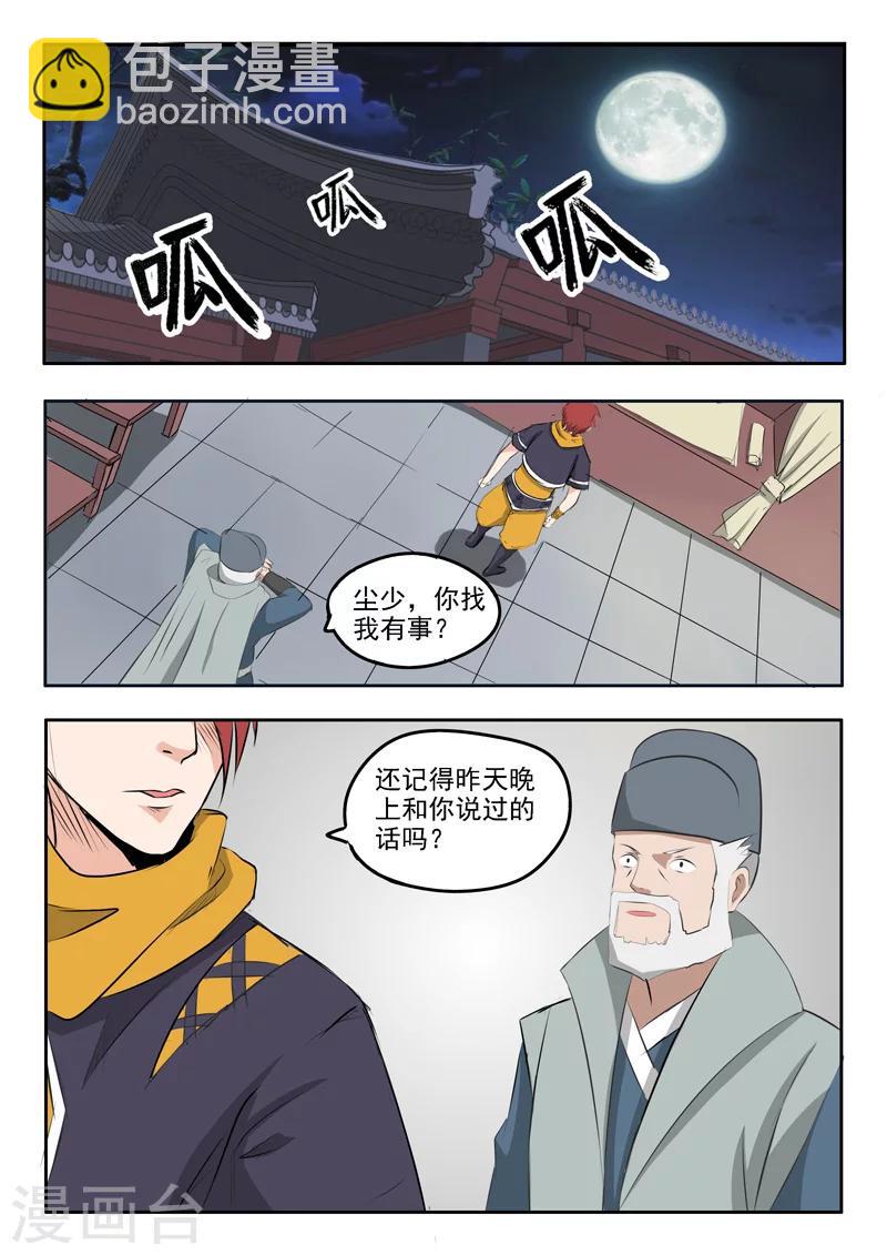 武神主宰 - 第220話 - 2