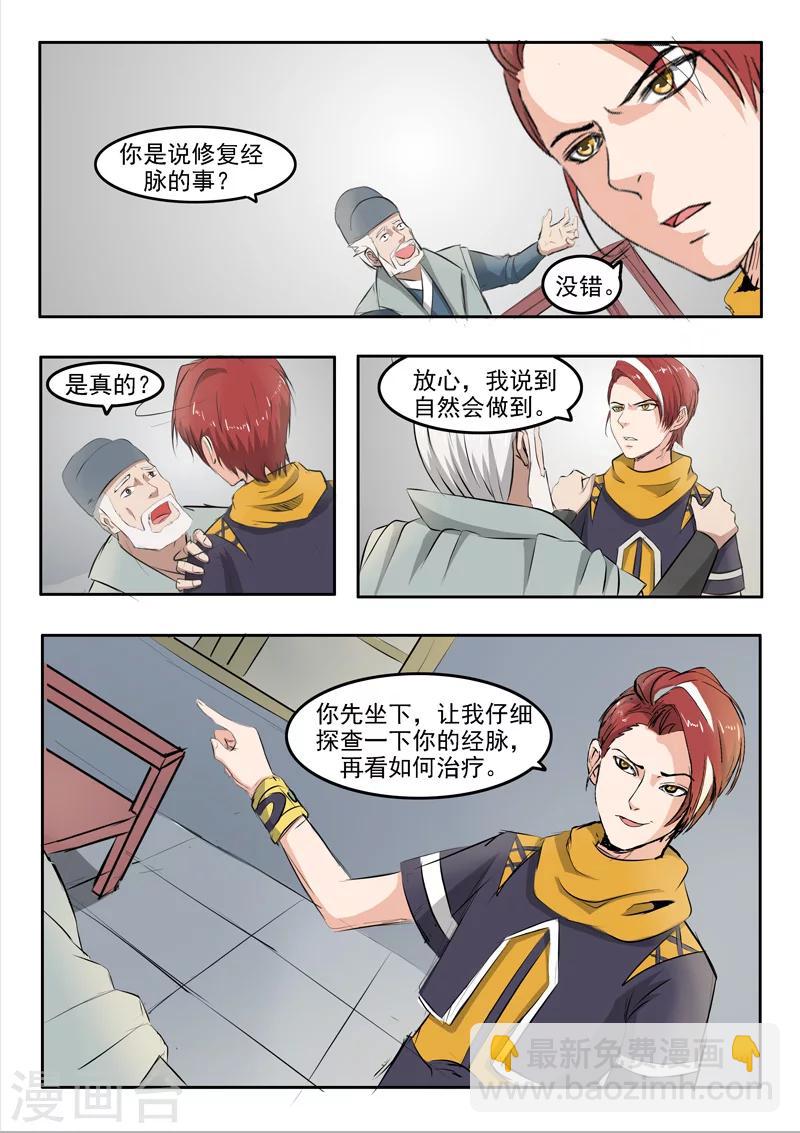 武神主宰 - 第220話 - 1