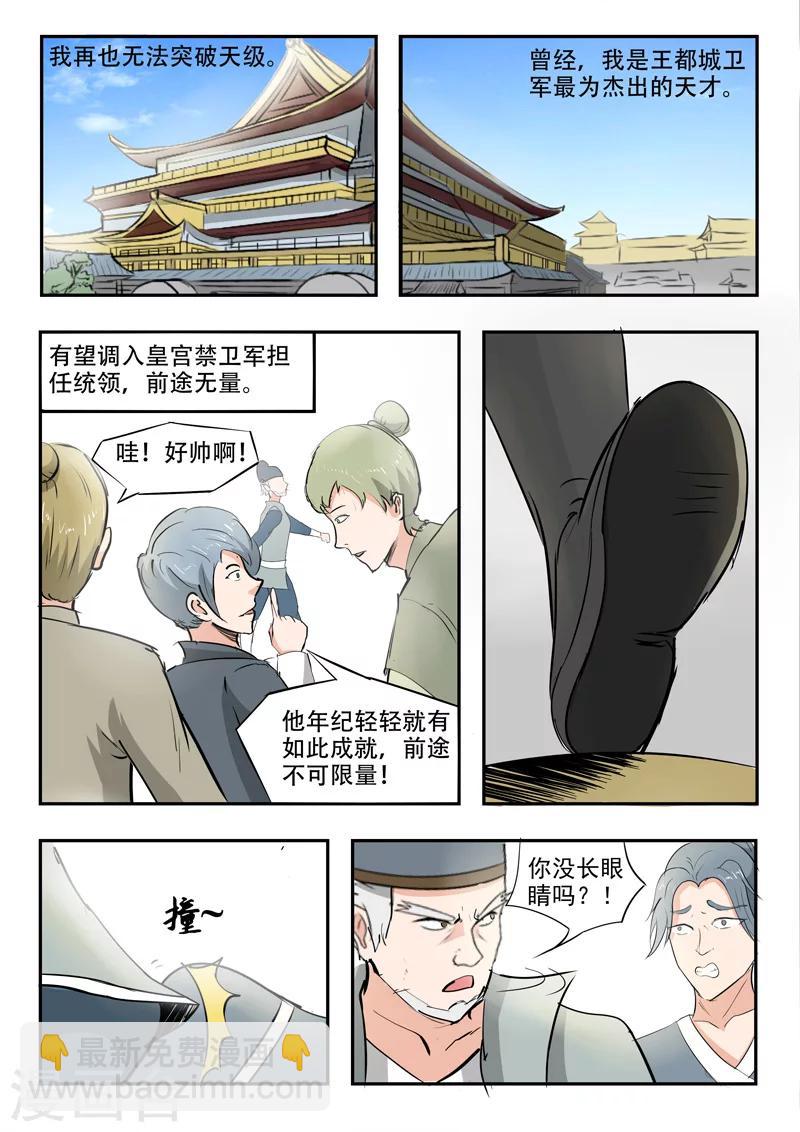 武神主宰 - 第222話 - 2