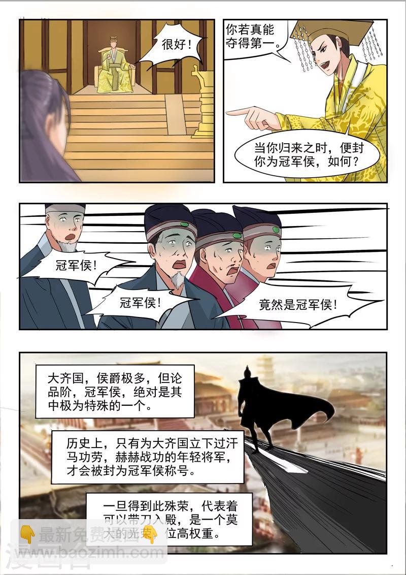 武神主宰 - 第224話 - 1