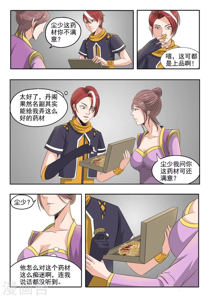 武神主宰 - 第228話 - 1