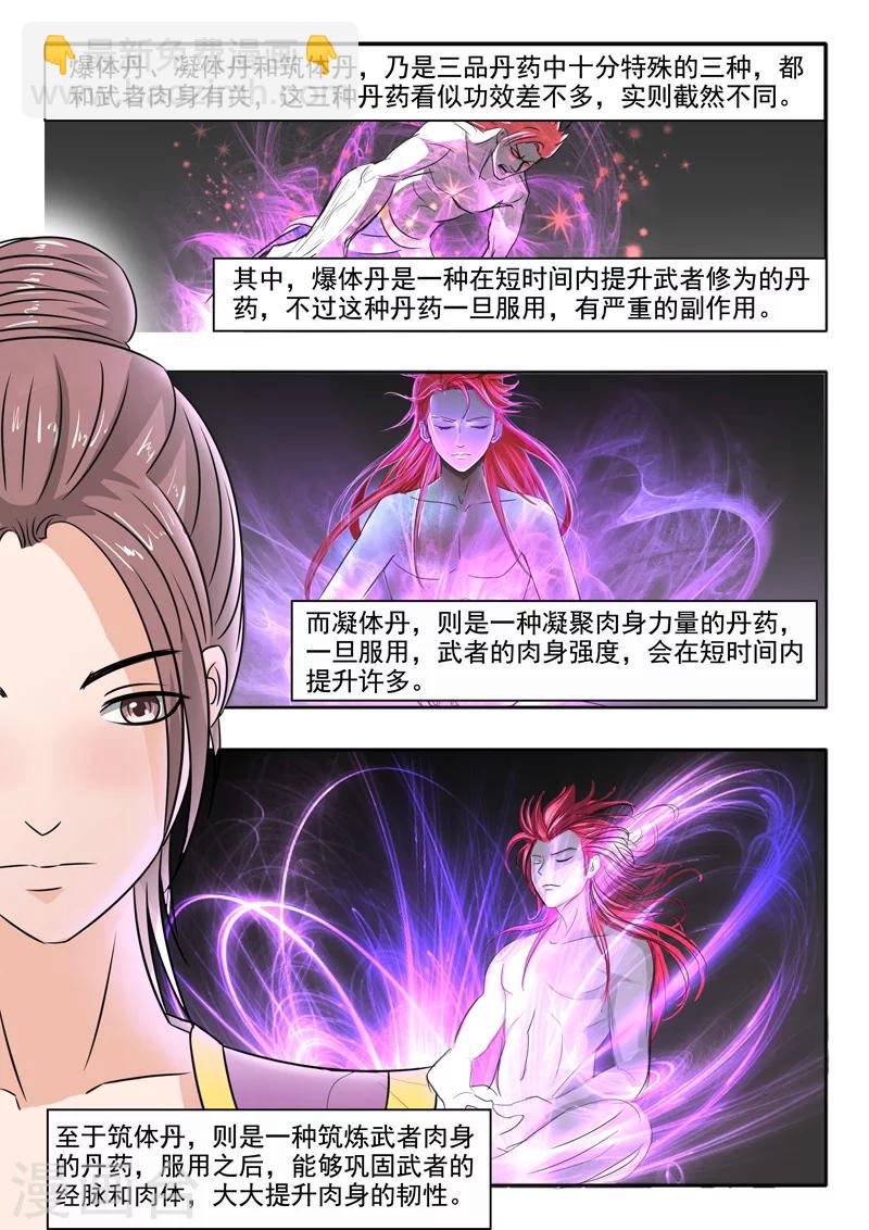 武神主宰 - 第228話 - 2