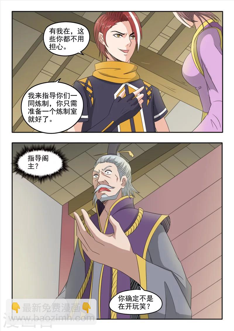 武神主宰 - 第228話 - 2