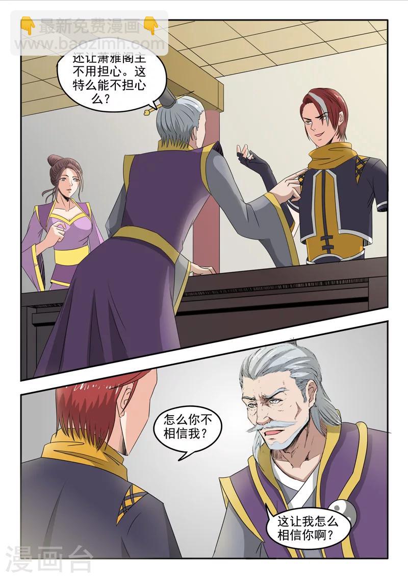 武神主宰 - 第228話 - 1