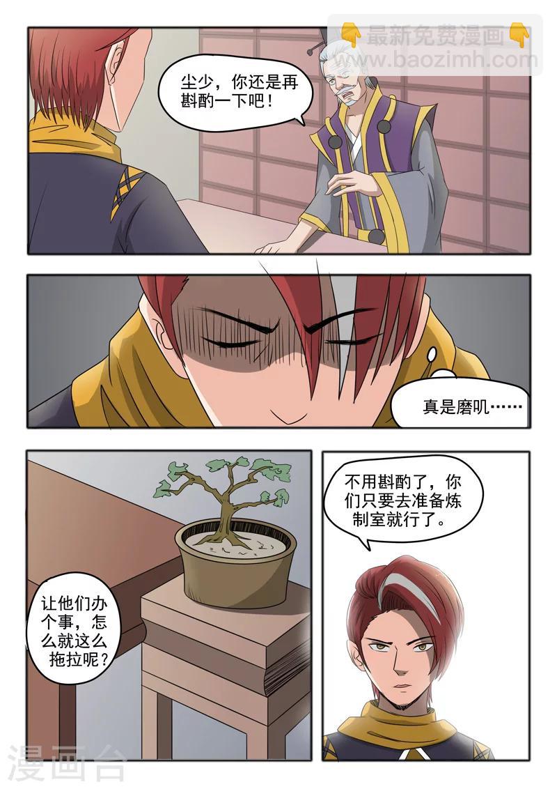 武神主宰 - 第228話 - 2