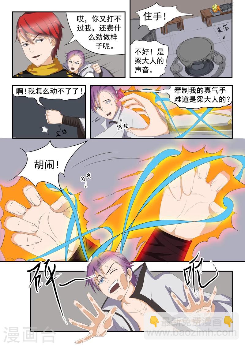 武神主宰 - 第24話 - 2