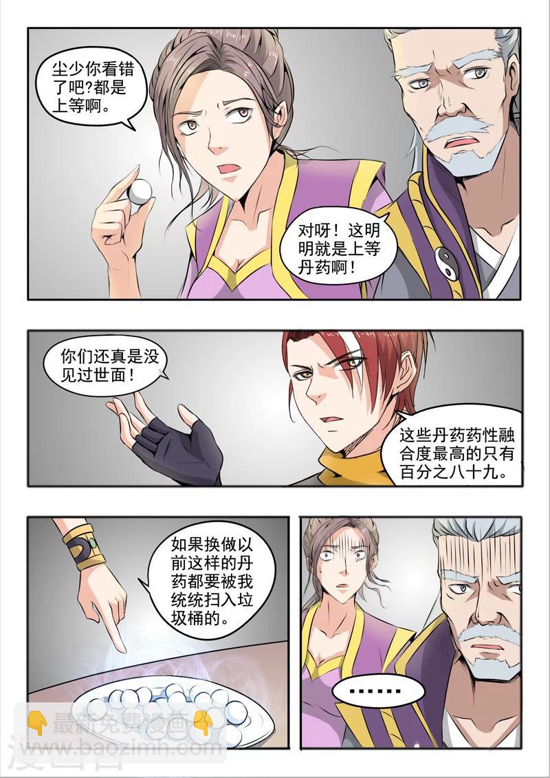 武神主宰 - 第232話 - 1