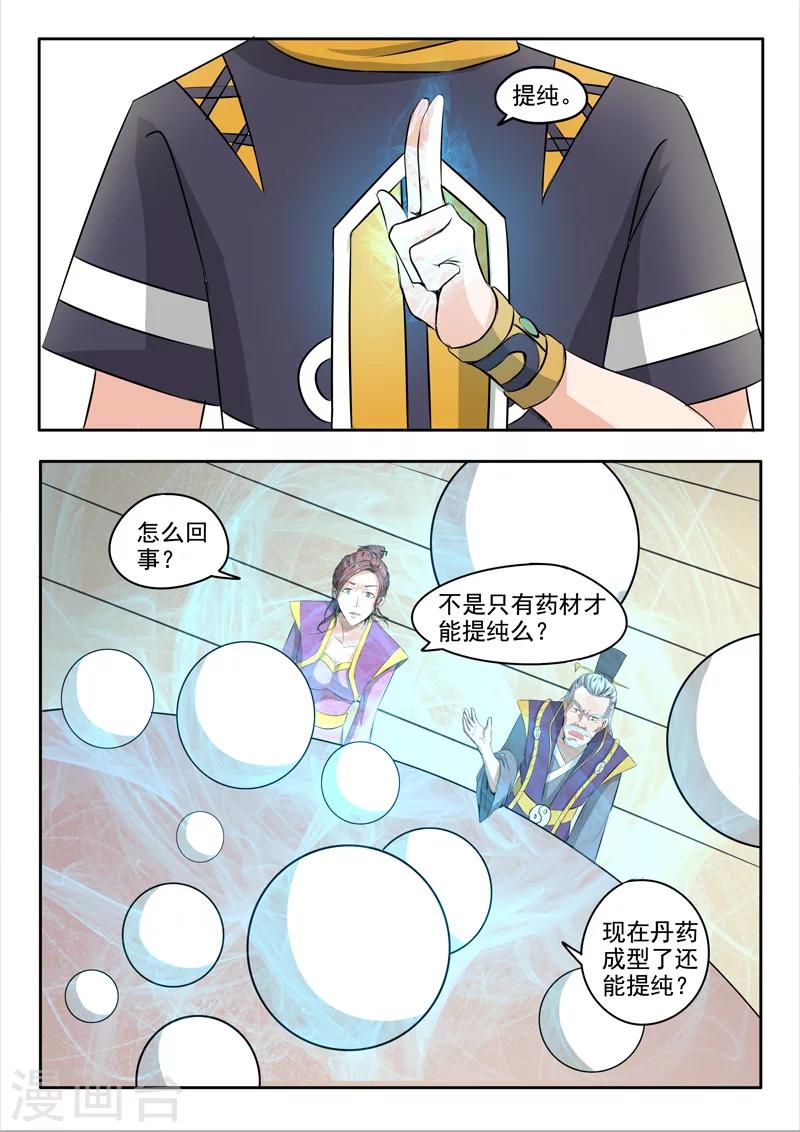 武神主宰 - 第232話 - 1