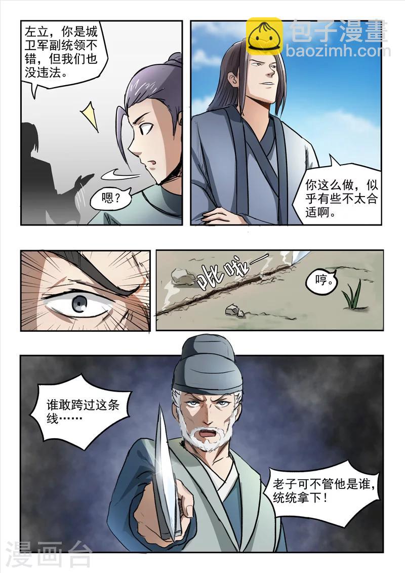 武神主宰 - 第234話 - 2