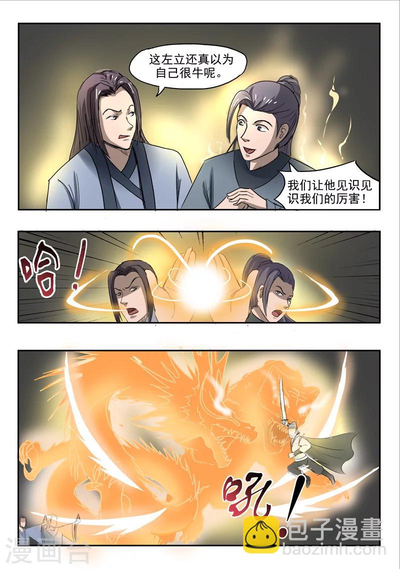 武神主宰 - 第234話 - 1