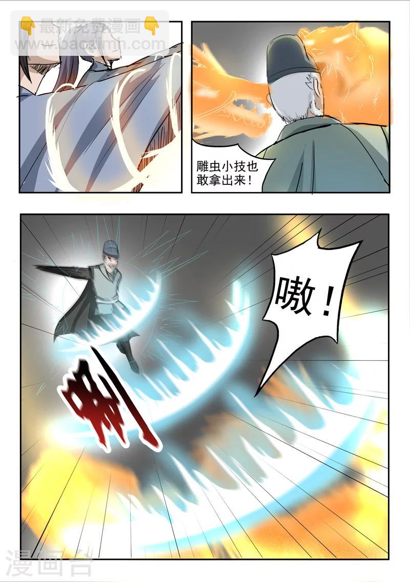 武神主宰 - 第234話 - 2