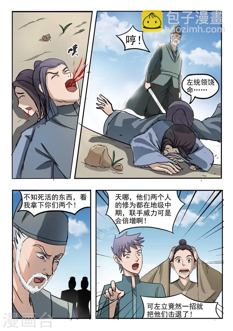 武神主宰 - 第234話 - 2