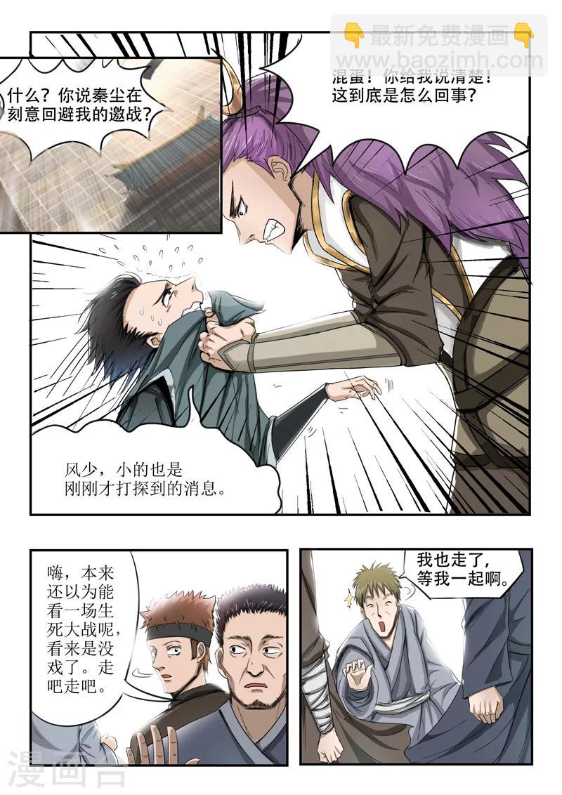 武神主宰 - 第236話 - 1