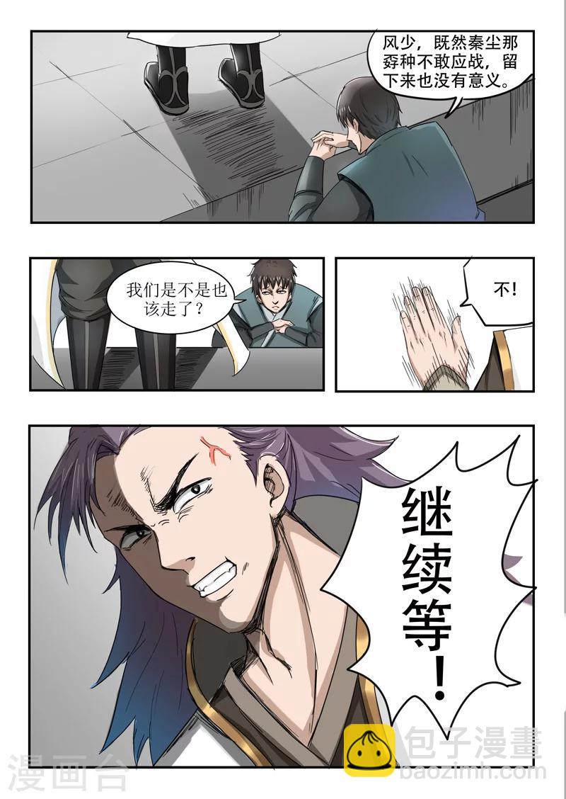 武神主宰 - 第236話 - 2