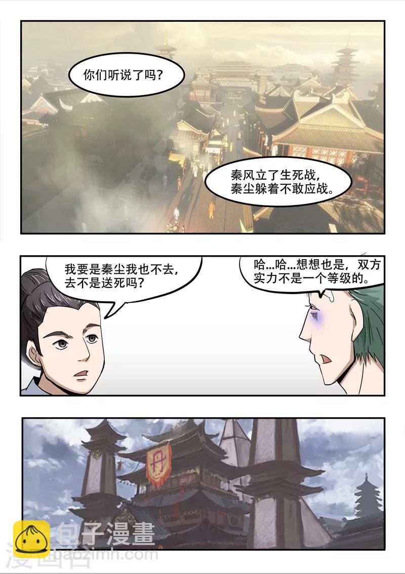 武神主宰 - 第236話 - 2