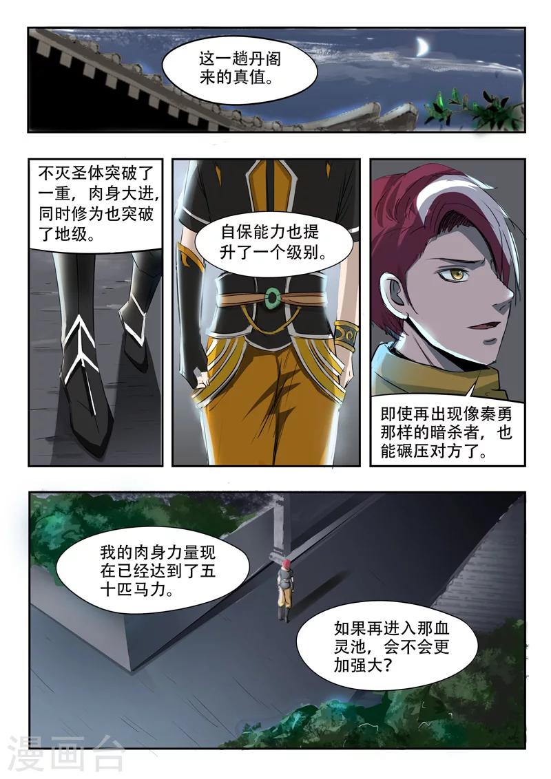 武神主宰 - 第240話 - 1