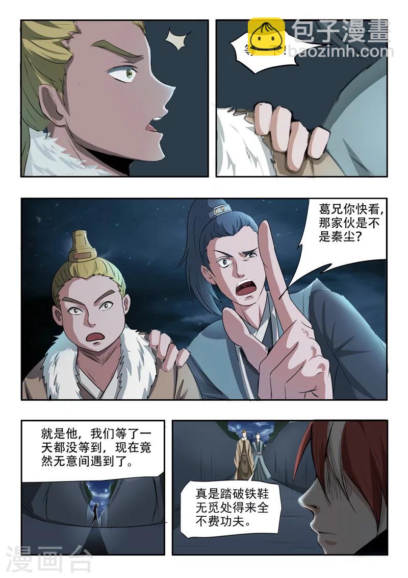 武神主宰 - 第240話 - 1