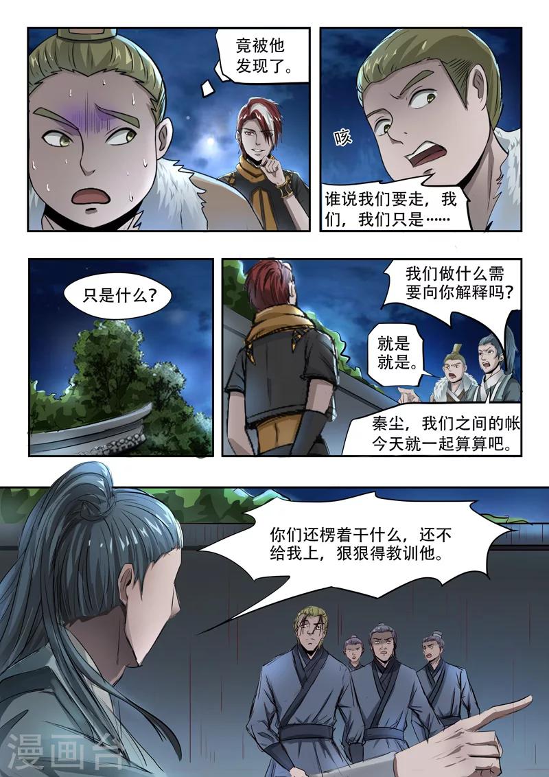 武神主宰 - 第242話 - 1