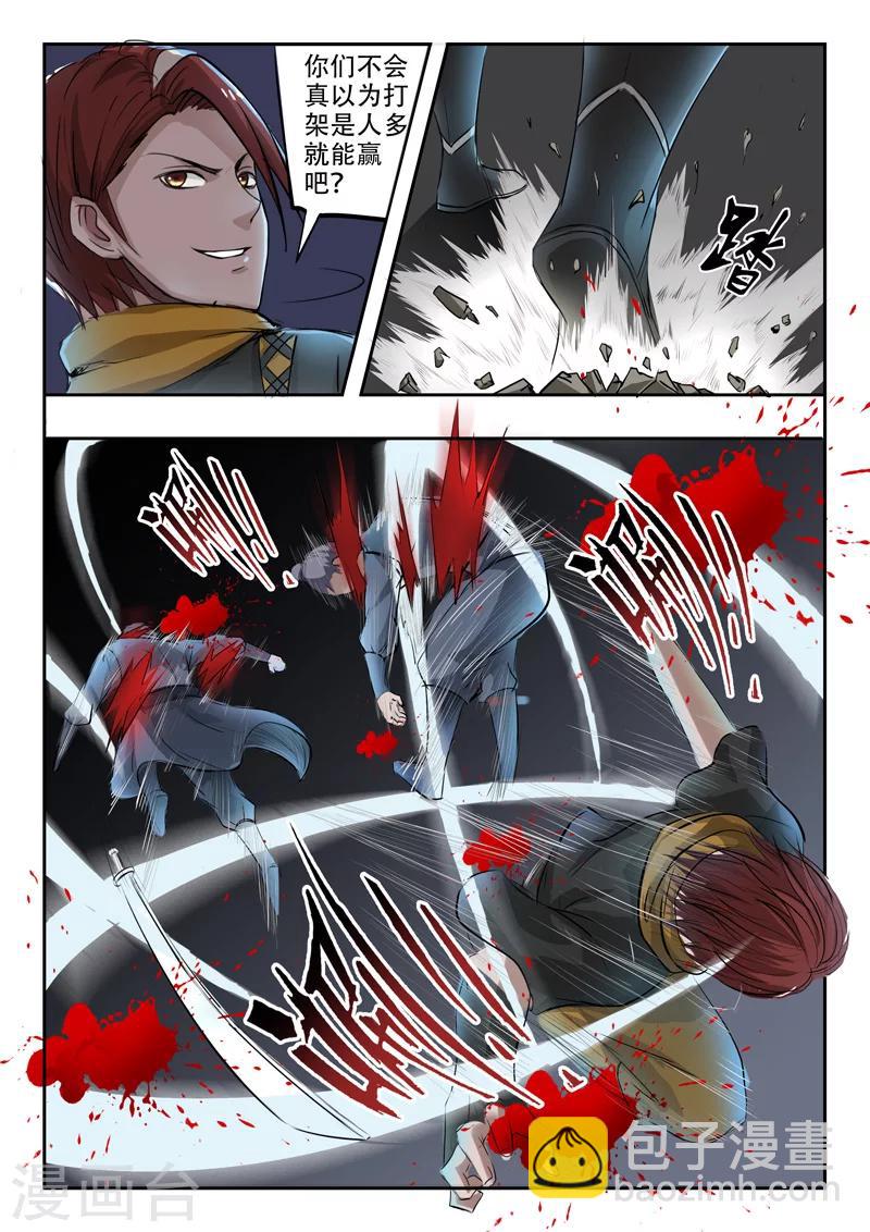 武神主宰 - 第242話 - 2