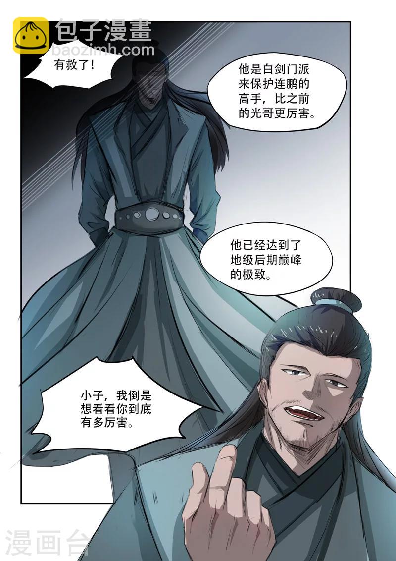 武神主宰 - 第242話 - 1