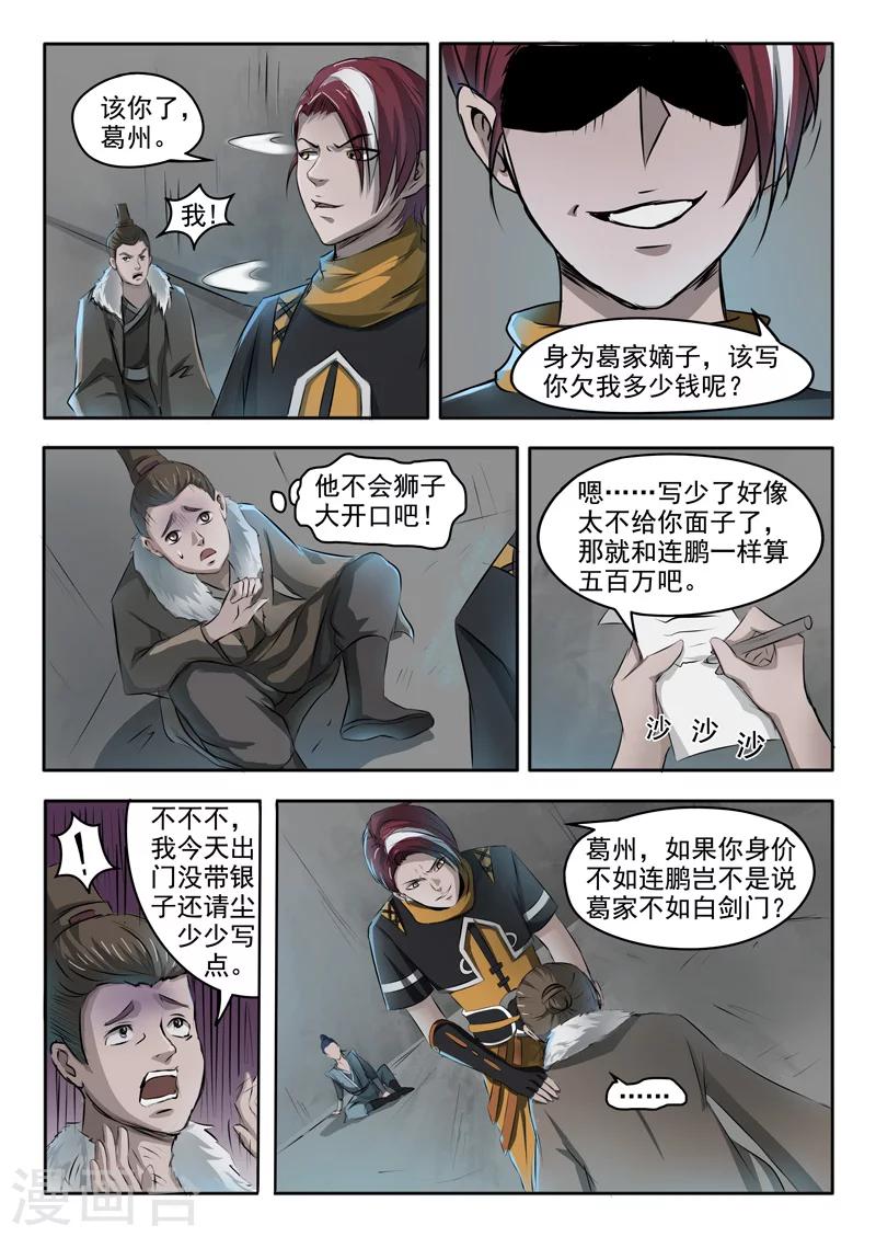 武神主宰 - 第246話 - 1