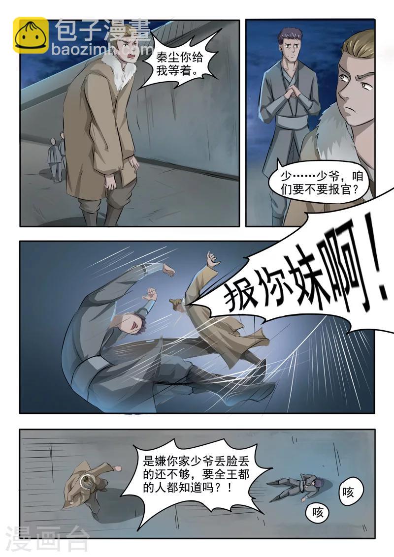 武神主宰 - 第246話 - 1