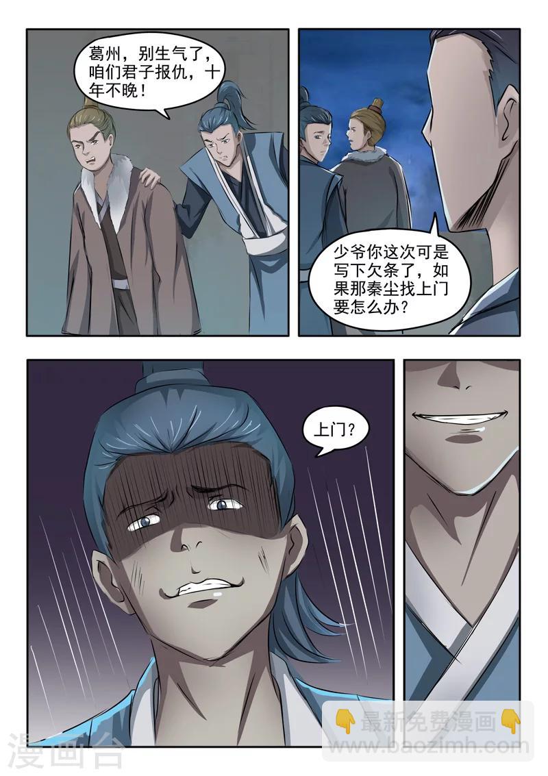 武神主宰 - 第246話 - 2