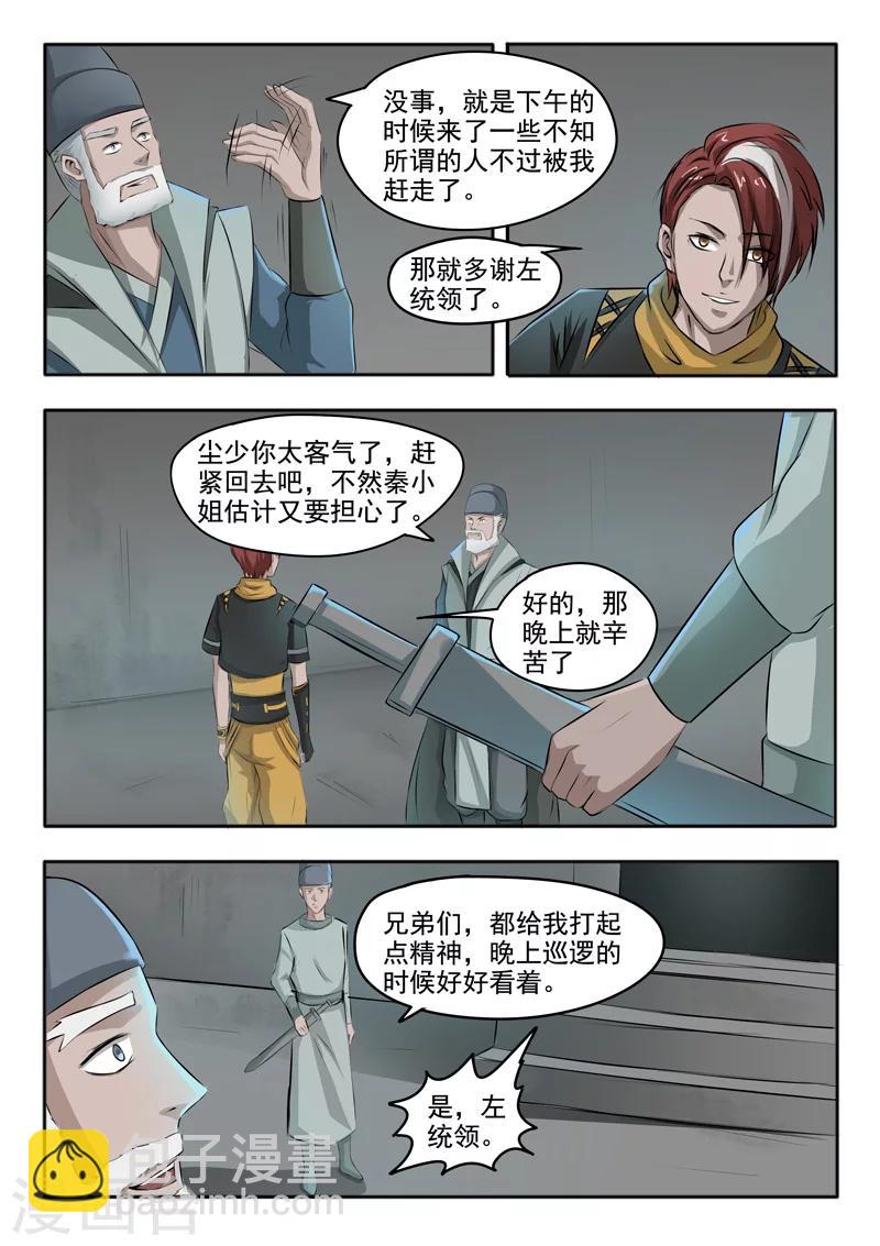 武神主宰 - 第246話 - 1