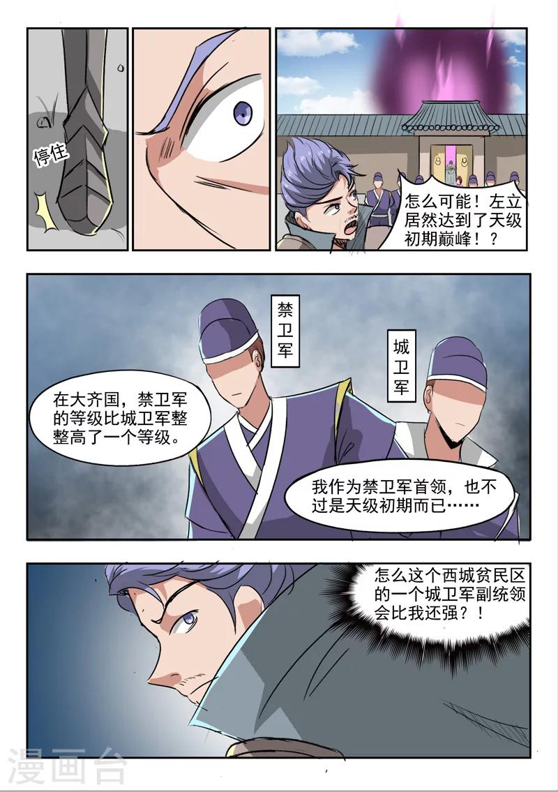 武神主宰 - 第248話 - 1