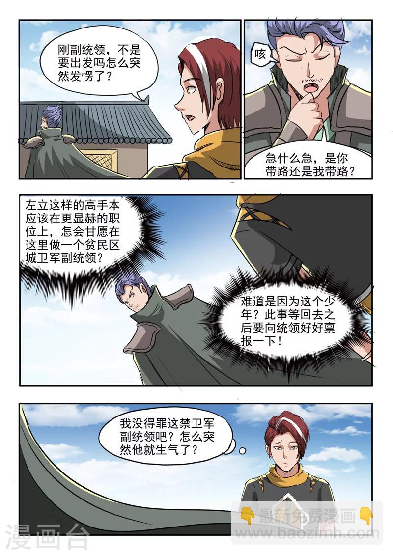 武神主宰 - 第248話 - 2