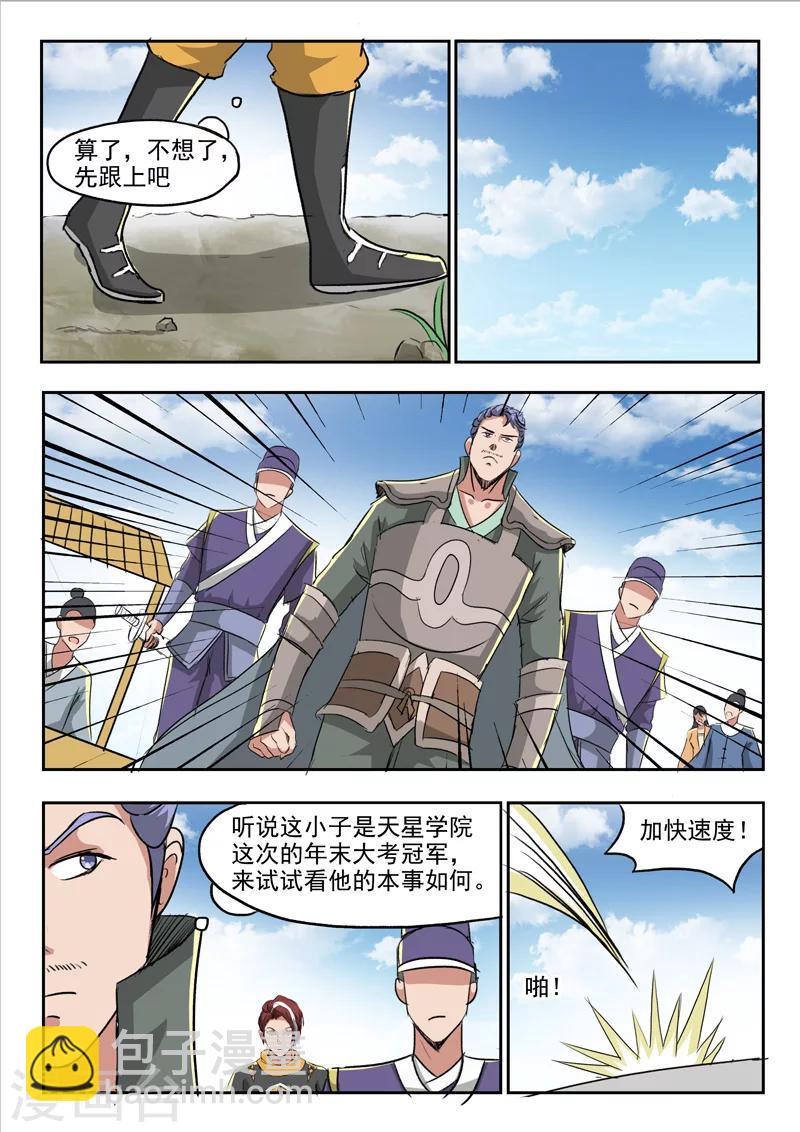 武神主宰 - 第248話 - 1