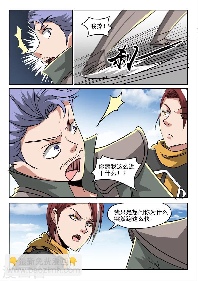 武神主宰 - 第248話 - 1