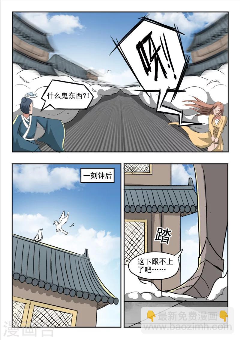 武神主宰 - 第248話 - 1