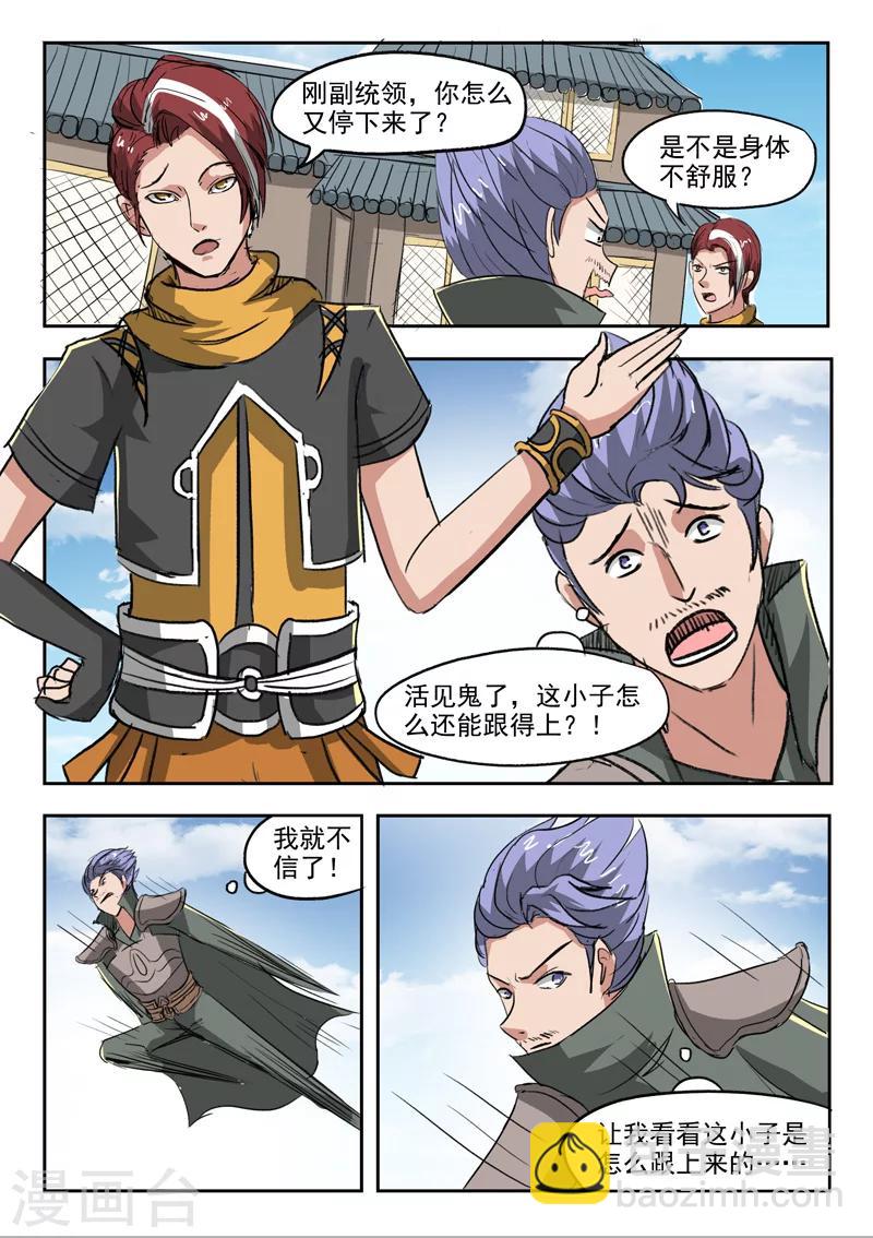 武神主宰 - 第248話 - 2