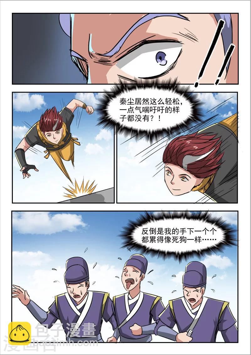 武神主宰 - 第248話 - 1