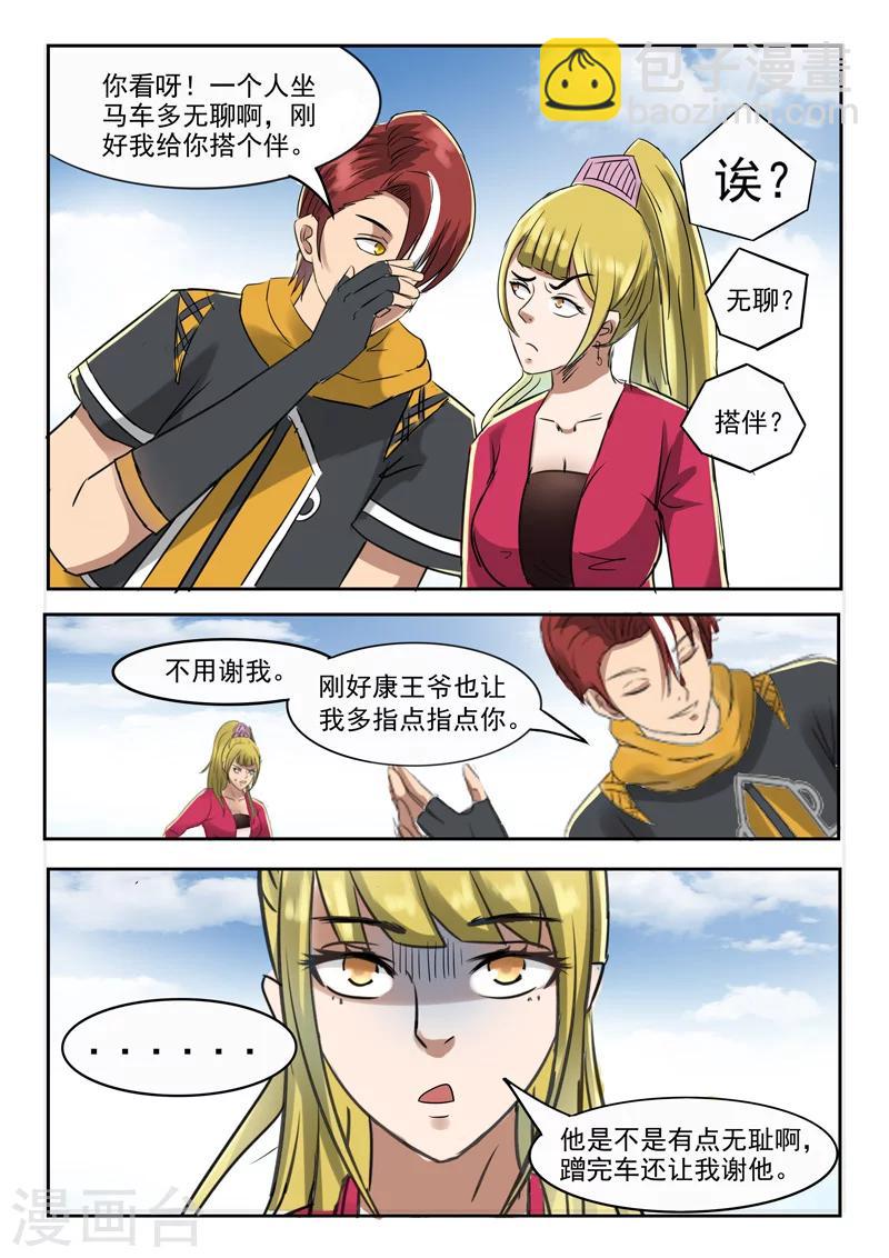 武神主宰 - 第250話 - 1