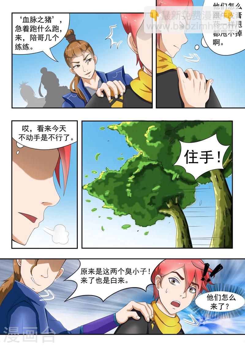 武神主宰 - 第26話 - 1