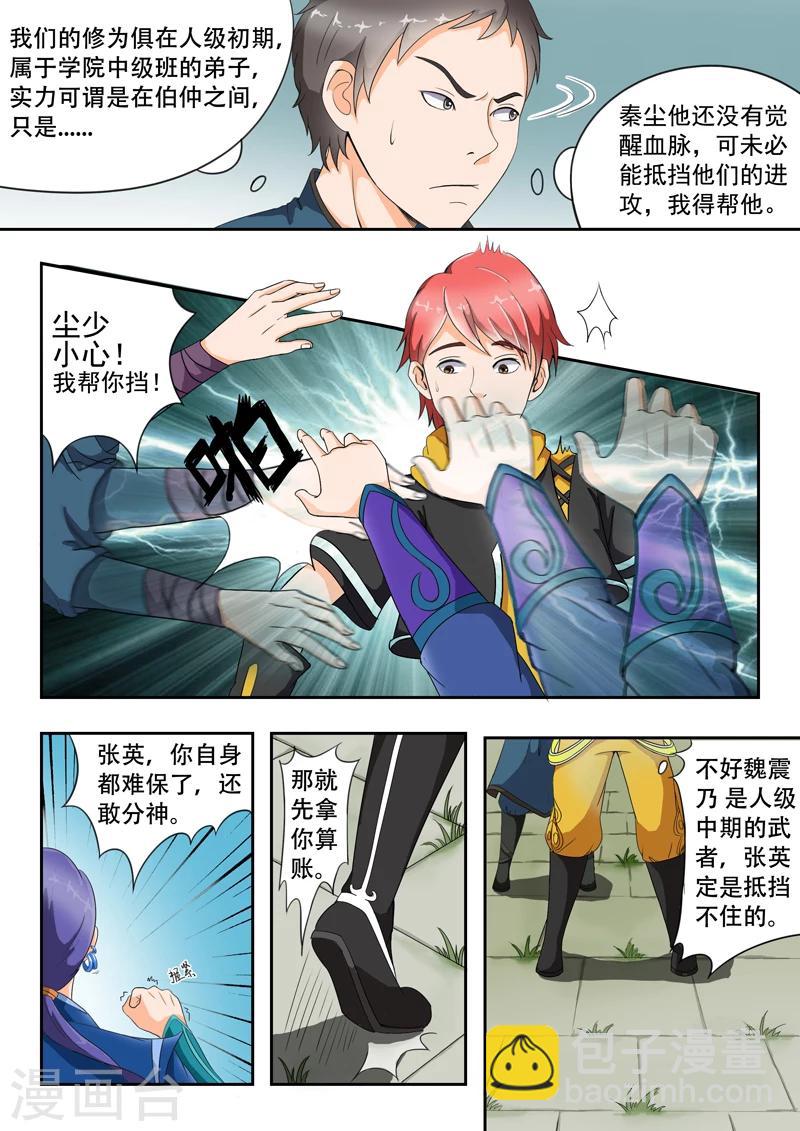 武神主宰 - 第26話 - 2