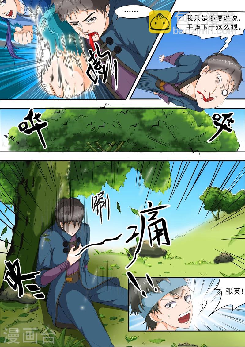 武神主宰 - 第26話 - 1