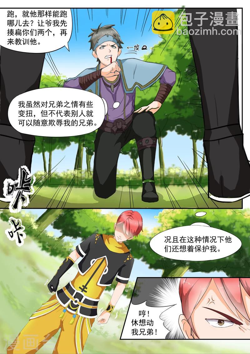 武神主宰 - 第26話 - 1