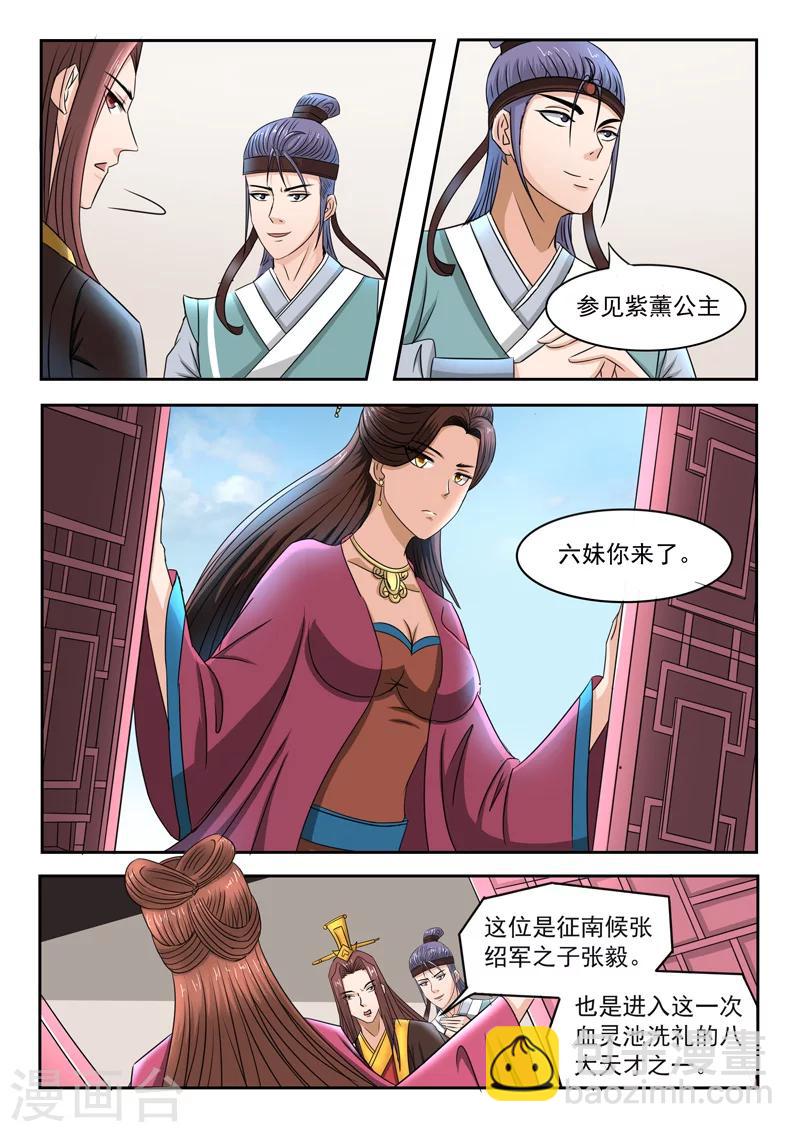 武神主宰 - 第252話 - 1