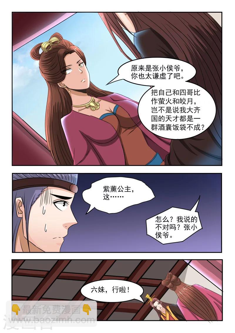 武神主宰 - 第252話 - 2