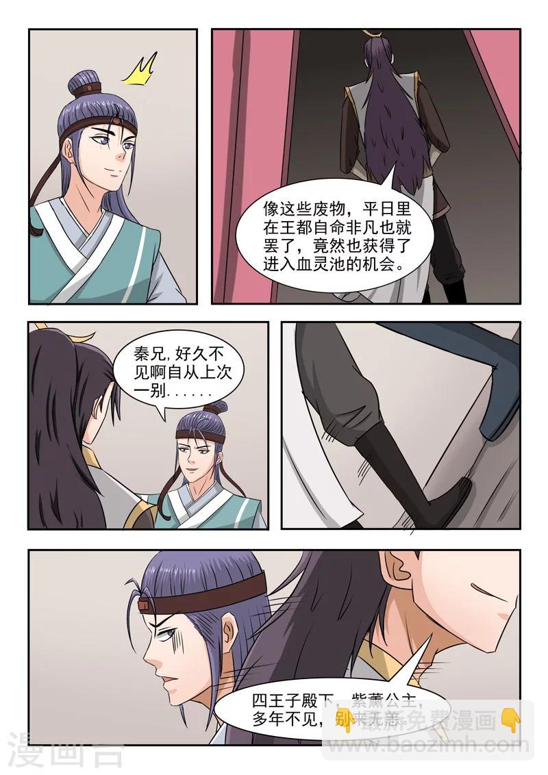 武神主宰 - 第252話 - 2