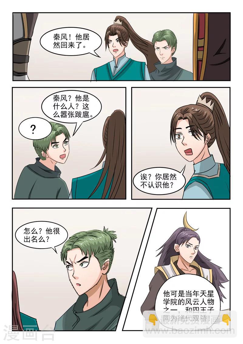 武神主宰 - 第252話 - 1