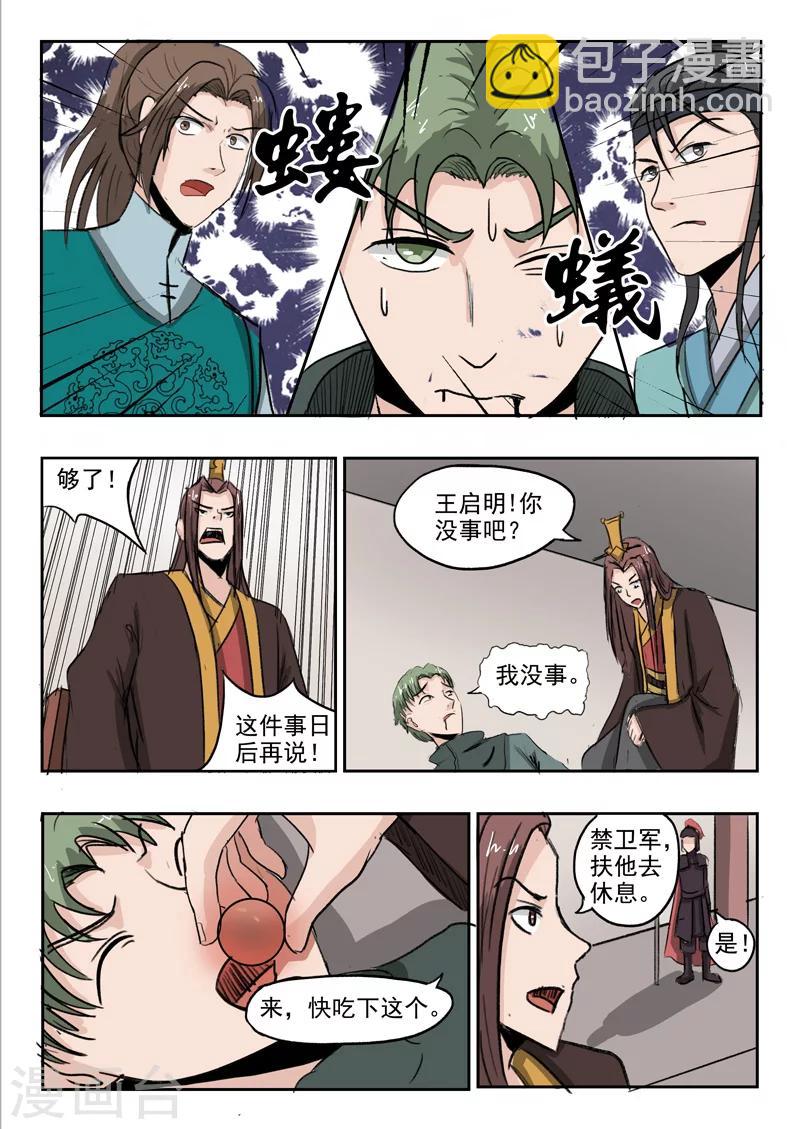 武神主宰 - 第254話 - 1