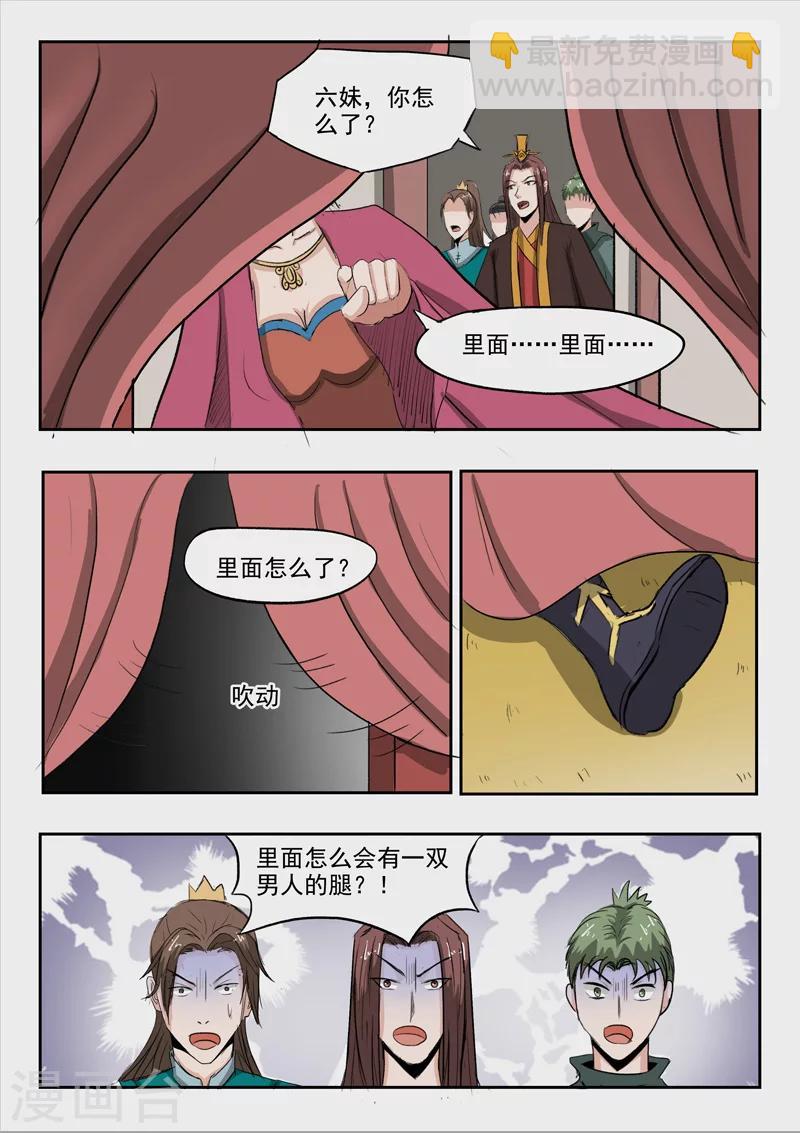 武神主宰 - 第254話 - 2