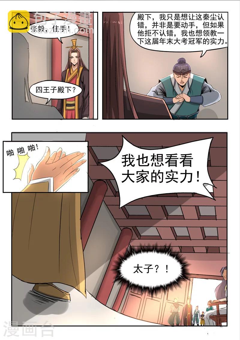 武神主宰 - 第256話 - 1